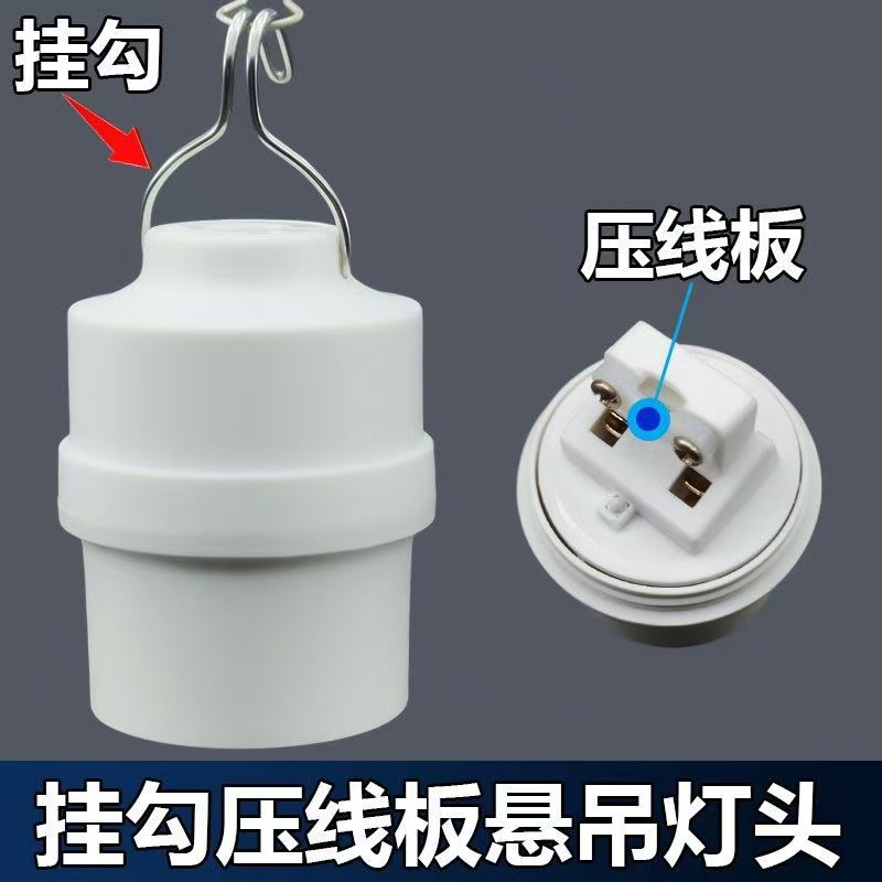 LED灯泡底座E27白色螺口吊灯头悬吊式灯座灯口家装照明灯座接线灯