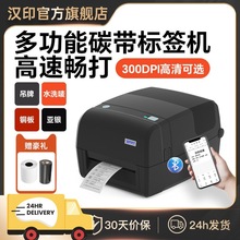 汉印iT4B标签条码打印机一机专用服装吊牌洗水唛条码铜版亚银打印