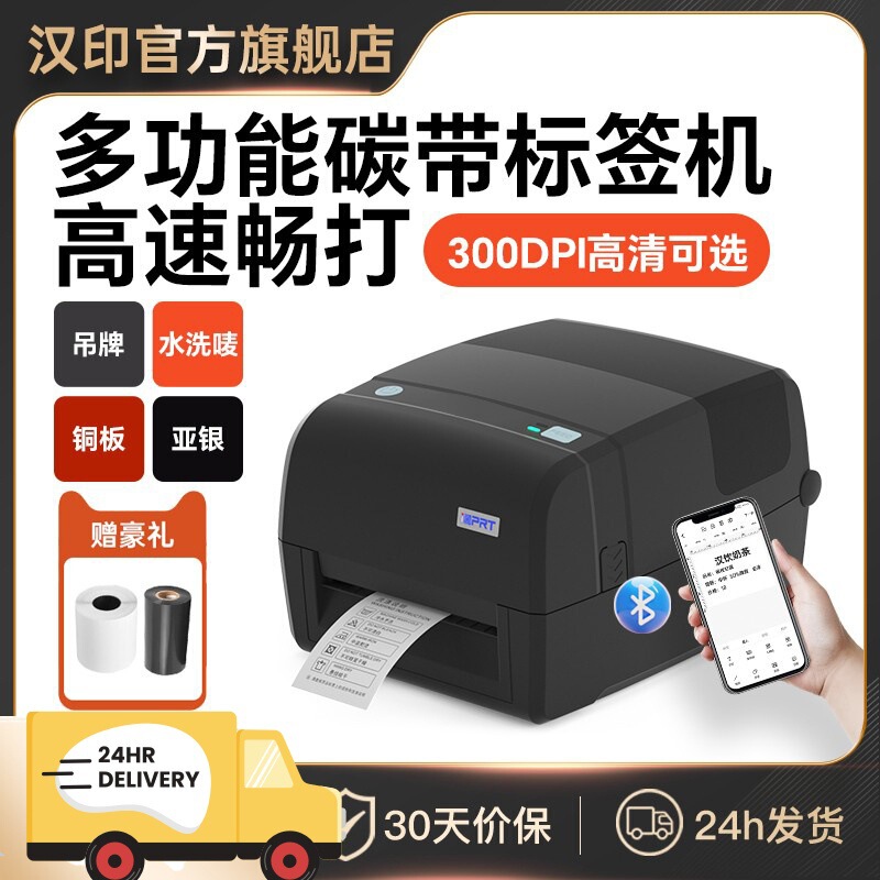 Hanyin It4B Label Barcode Printer for Clothing Tags, Wash Labels, Barcode Printing, Commercial Use Hanyin It4B Label Barcode Printer for Clothing Tags, Wash Labels, Barcode Printing, Commercial Use