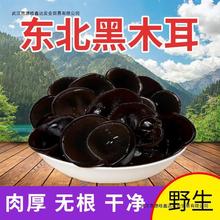 新货东北黑龙江黑木耳干货500g野生特产级小碗耳散装秋大木耳干山