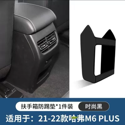 box anti-kick pad suitable – Chair back anti-kick pad - armrest-box-anti-kick-pad-premium-black-1-piece-set-21-23-model-haval-m6-plus