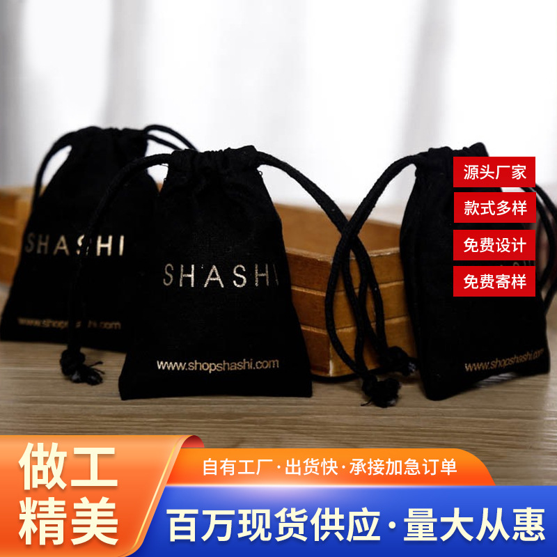 创意简约棉布束口黑色抽绳收纳袋 可印刷logo丝印饰品珠宝小布袋