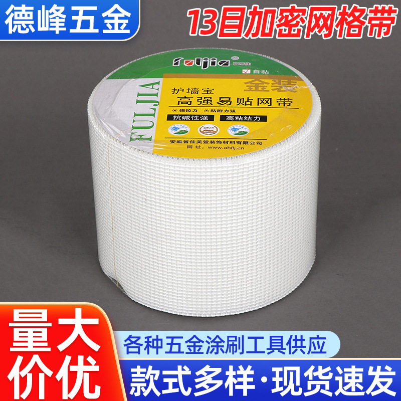 现货13目加密自粘网格带 家装内外墙接缝带墙缝带网格胶带批发