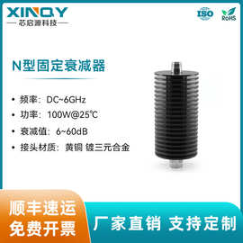 XINQY N型固定衰减器 6G射频同轴衰减器 100W大功率1-40dB衰减头