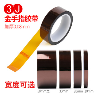 Tea gold finger tape PI polyimide lithium battery insulation tape high temperature circuit board protection tape