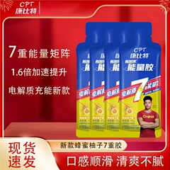 康.比特7重能量胶45g/袋新款马拉松跑步骑行耐力便携