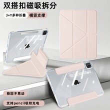 适用iPad11保护套2025款air吸分离pro11磁搭扣3+Y折10-11代无笔槽