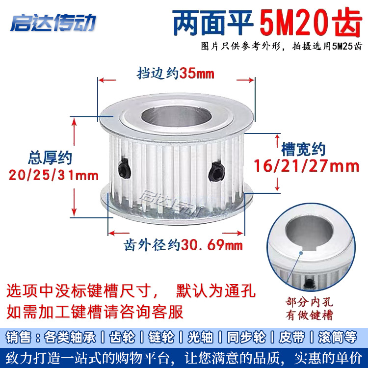 两面平 5M20齿/T 同步轮 槽宽11/16/21/27/AF型 同步皮带轮 孔5-2