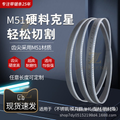 批发M51双金属带锯条切割不锈钢模具钢合金钢厂家高速钢锯床锯条