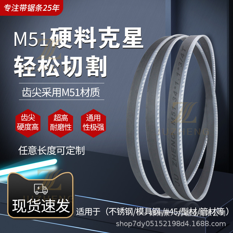 批发M51双金属带锯条切割不锈钢模具钢合金钢厂家高速钢锯床锯条|undefined