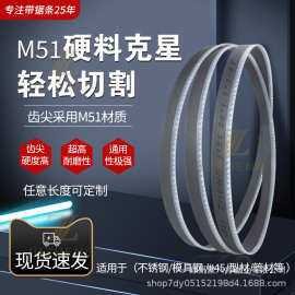 批发M51双金属带锯条切割不锈钢模具钢合金钢厂家高速钢锯床锯条