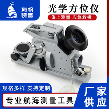 工厂直销船用光学方位仪HGF-239电罗经分罗经方位仪航海光学仪器