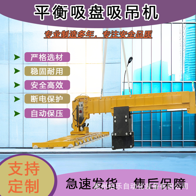 重型玻璃真空吸盘吊具平衡大型玻璃吸吊机幕墙安装高空搬运吸盘厂