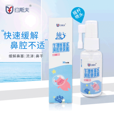 Yue Sifu 30ml Physiological Seawater Nasal cavity Spray wholesale Nasal Artifact adult children Stuffy nose Nasal wash