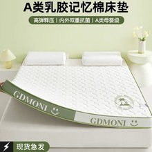 乳胶记忆棉床垫软垫家用卧室海绵租房宿舍学生单人榻榻米垫子