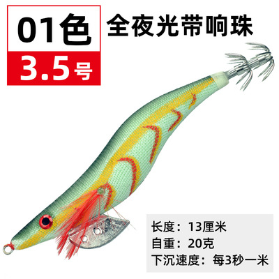 Camarón de madera gancho de calamar Pesca de Mar calamar sepia cebo falso luya cebo no.3.0 no.3.5 anillo cuentas de madera luminosa gancho de camarón