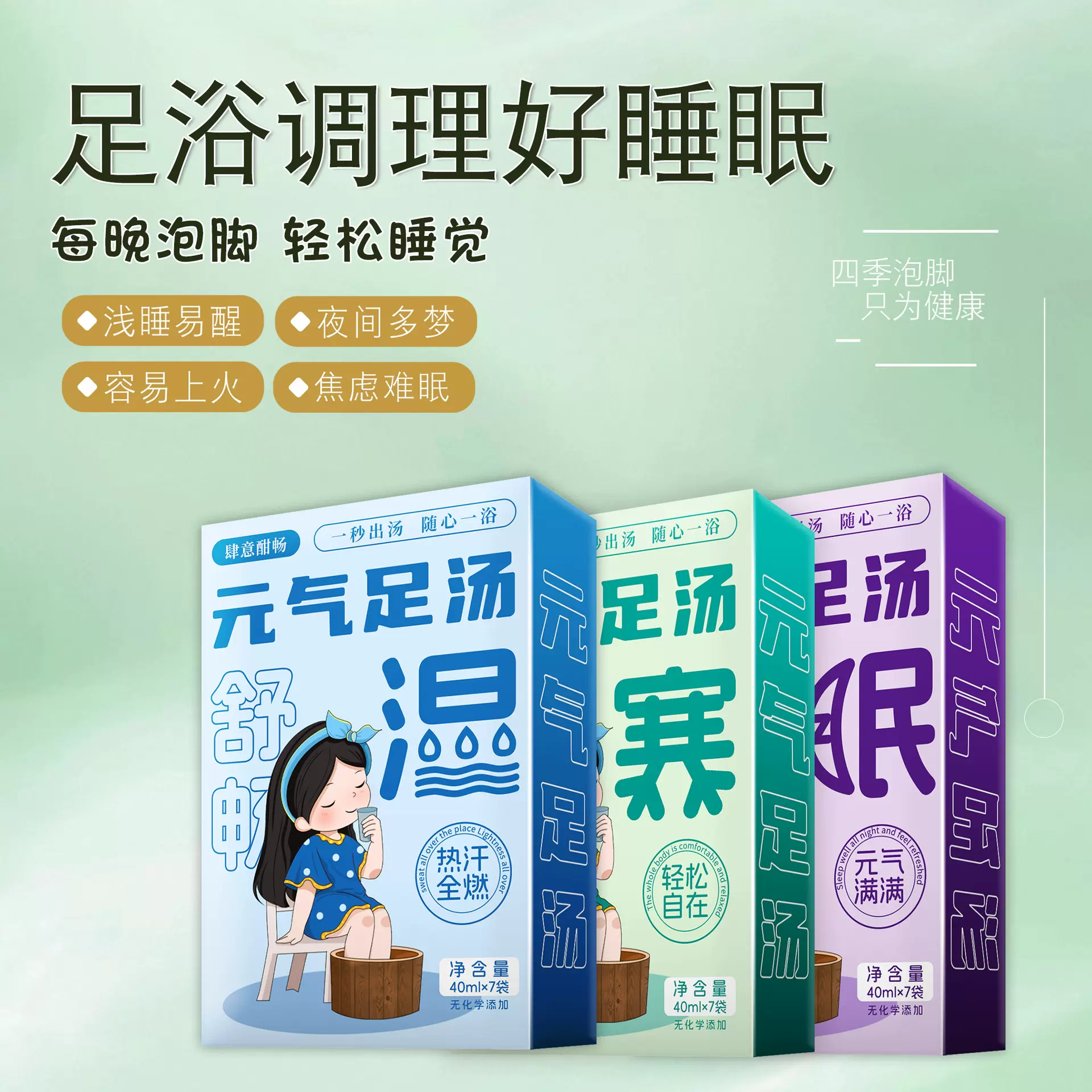泡脚包免煮浓缩凝珠排湿排寒暴汗足浴液艾草包24味草本