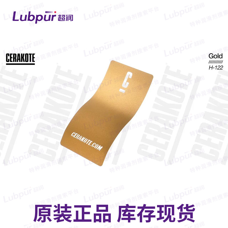 美国陶瓷涂层 Cerakote Gold H-122 高温涂层 金色 Lubpur超润