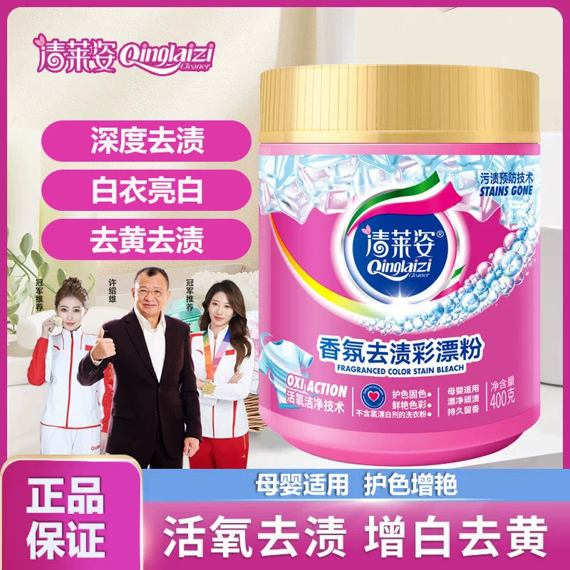 清莱姿渍无踪金装彩漂粉低温起效多功能强力去渍去黄温和活氧洁净