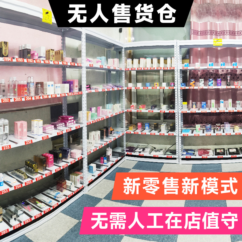 自助售卖机 成人情趣性用品美团外卖店加盟 24小时无人自动售货机