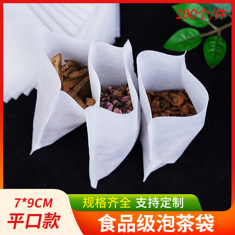 7*9一次性茶包袋平口无纺布炖肉袋热封调料中药煎药袋小包装