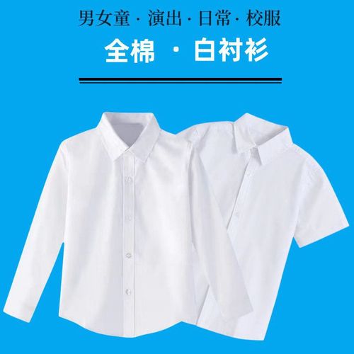 Children's white shirt boys long sleeve pure cotton primary school uniform for girls white shirt wholesale pure cotton shirt