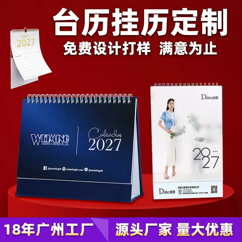 2027新年羊年日历台历挂历企业广告年历跨境英文桌面小台历定制