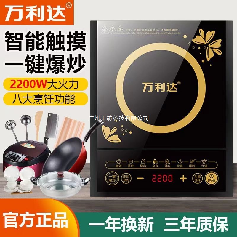 Wanlida Induction Cooker Household Cooking Smart Stir-Fry Multi-Functional Student Dormitory New Small Genuine Battery Stove