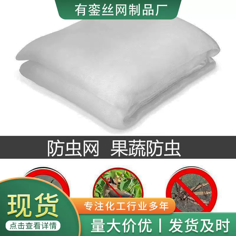 有銮网业跨境果蔬防虫网60目植物园艺温室防虫网罩加厚耐用防护