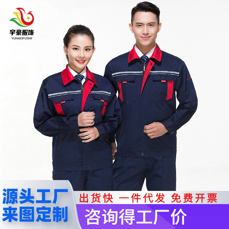 春秋长袖工作服套装反光工装汽修工厂工衣车间工地劳保服上衣批发