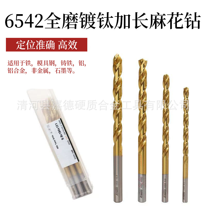 6542高速钢磨制麻花钻高硬度钻铁钻不锈钢麻花钻头直柄打孔钻