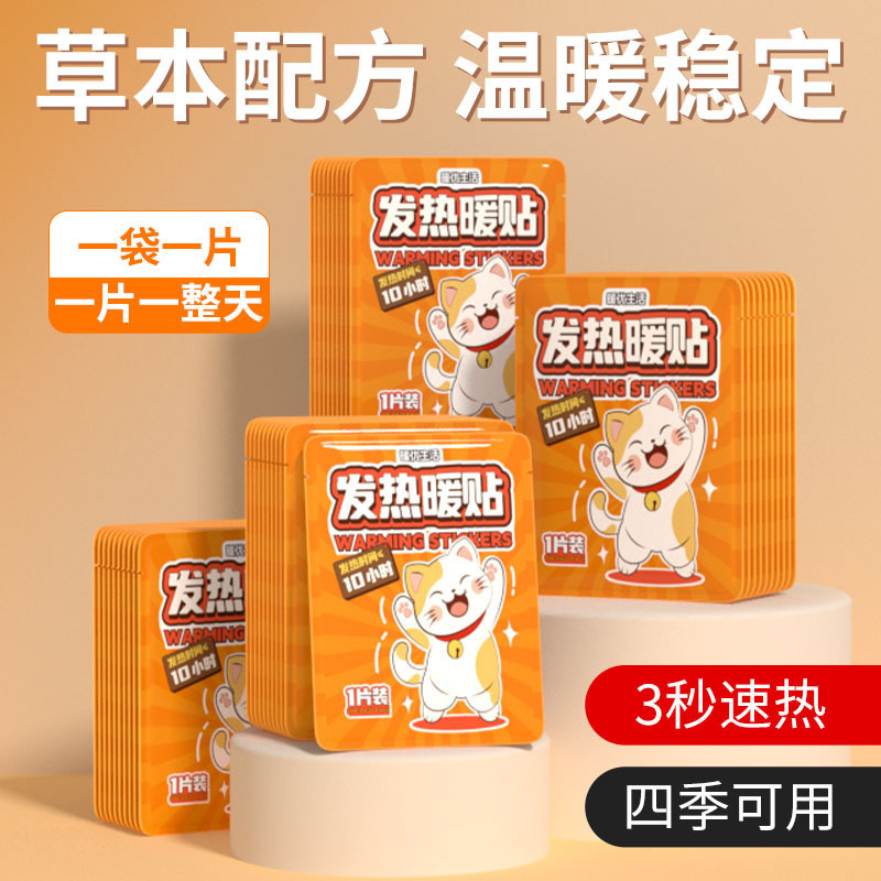 暖宝宝贴热敷暖贴防寒保暖热敷贴自发热暖身贴女生用冬季发热暖贴|undefined
