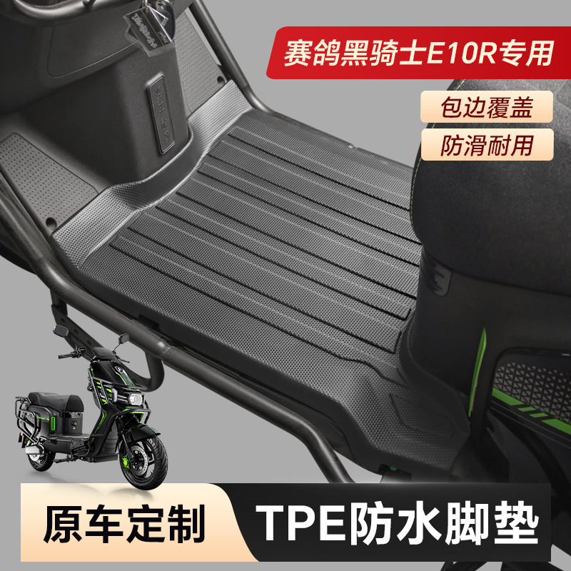 Electric vehicle foot mat, Aima TPE Foot Pad - sailing-pigeon-black-knight-e10r-tpe-foot-pad-11-molded-from-original-car