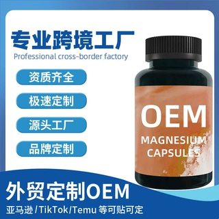 跨境定制镁胶囊复合补充剂Magnesium Composite Supplement代加工
