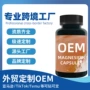 跨境定制复合supplement胶囊