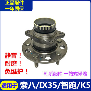 Suitable for Hyundai Sonata Ix35 Kia K5 Sportage Rear Wheel Bearing Abs Rear Axle Head Assembly Handlebar Head Cover