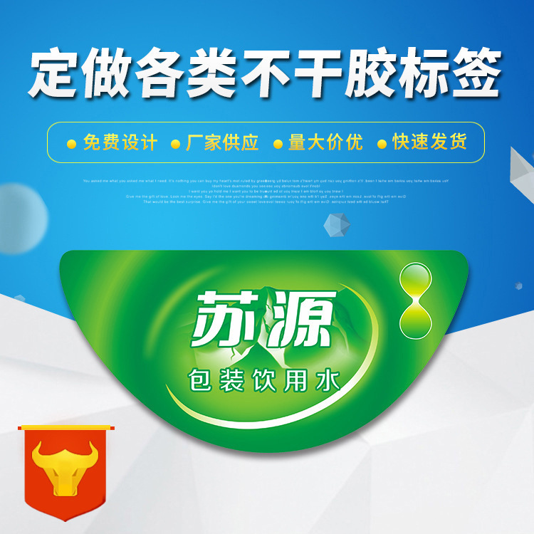 免费设计矿泉水标签logo饮料瓶贴 定做双面印刷pvc卷筒不干胶贴纸