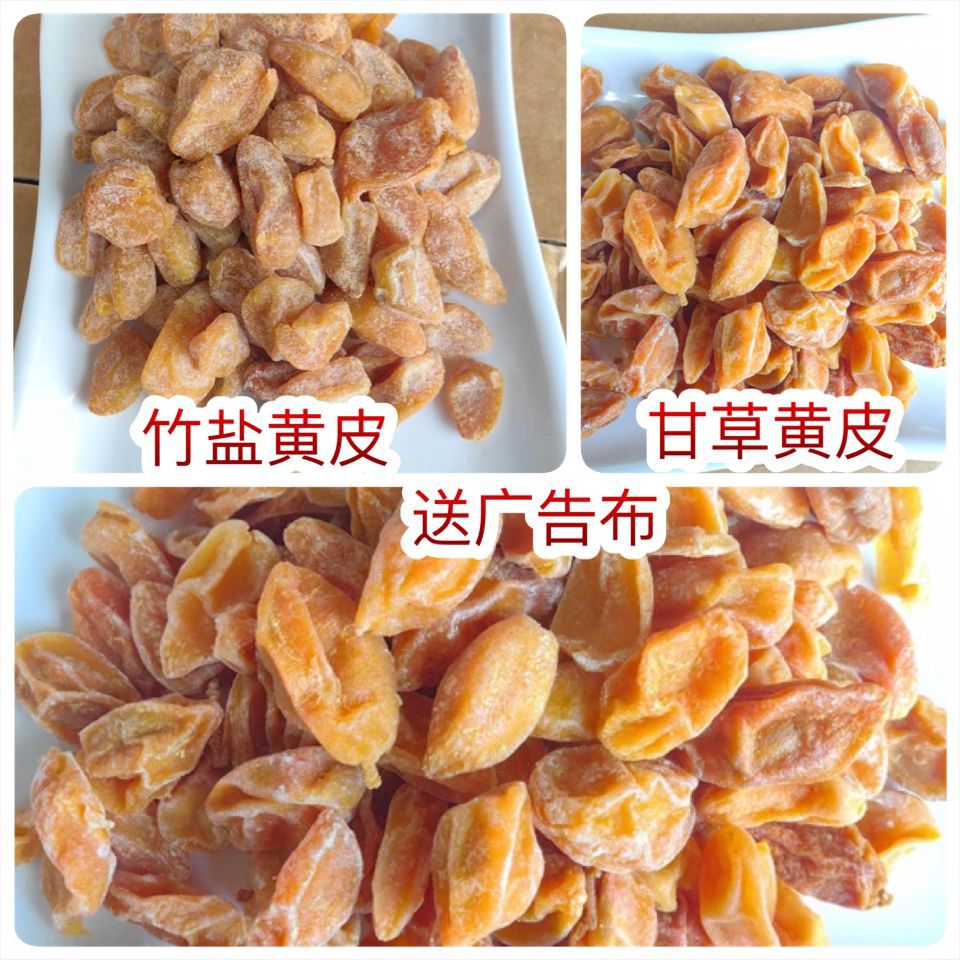 Bamboo salt wampee licorice wampee exhibition street market e-commerce Zhufeng bamboo salt wampee dried licorice wampee dried wampee fruit