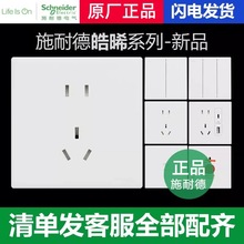 Schneider皓晞系列清雅白开关插座斜五孔单双开关86型新款无边框
