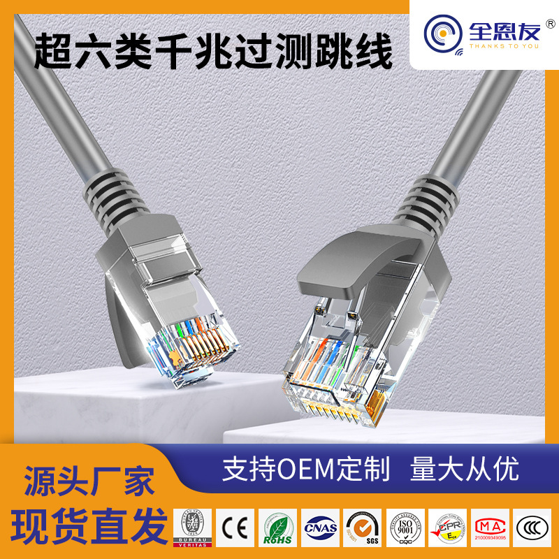 in stock Super Class 6 Gigabit Jumper Home Office Computer Network Line Gigabit Broadband Finished Network Line 1 m