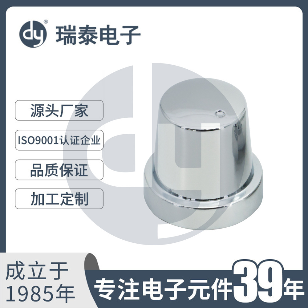 电镀旋钮 仿合金旋钮  B-HG1819 调节旋钮 银色旋钮 喷油旋钮