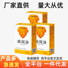 【 现货速发 】专业滴耳护理液抗菌防闷改善听力下降支持一件代发