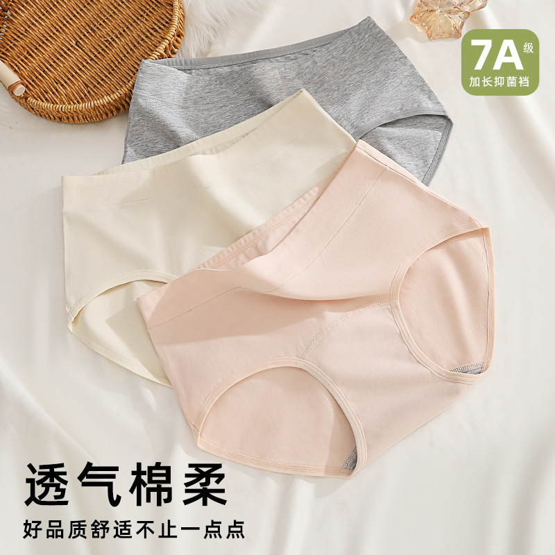 大码胖MM女士内裤棉质中腰舒适提臀前面加长加高裆部透气三角内裤|undefined