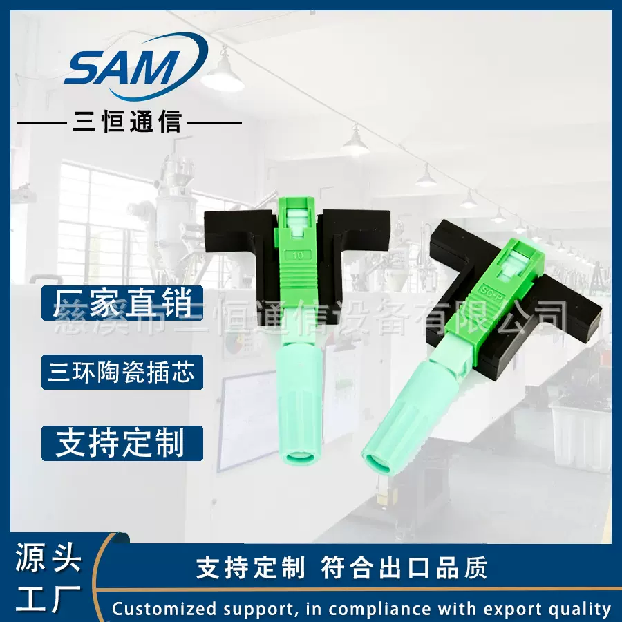 SC/APC光纤快速连接器电信级飞机款预埋冷接子外贸皮线连接头工厂