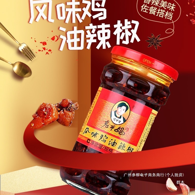 老干妈280g风味鸡油辣子鸡香辣酱风味水豆豉油辣椒下饭菜陶华碧|undefined