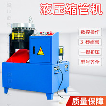 钢管缩管机液压扣压机锁管机高压管件对接扣管机建筑钢管强劲动力