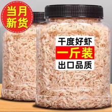 虾皮干货500g淡干虾米皮新晒金钩小海米生晒新鲜散装北海海鲜干货