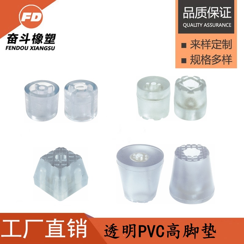 奋斗橡塑  防滑软垫 透明PVC高脚垫 网红家居透明脚垫 木脚防滑垫
