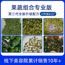 院用果蔬组合酵素粉益生菌酵素原液饮品酵素饥肠排餐膳食产品肝胆
