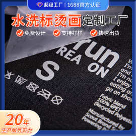 水洗标烫画定制烫印贴烫图男女装童装商标服饰热转印标洗水唛烫画